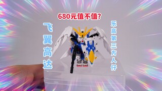 680元，试玩乐高第三方人仔飞翼高达，到底值不值呢？
