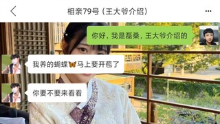 Lưu lượng trò chuyện hài hước với đối tượng mai mối, cười không nhặt được mồm haha hahaha đao hahaha