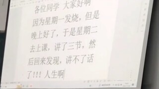 The teacher who had a fever used the keyboard instead of speaking, which made me laugh to death, hah