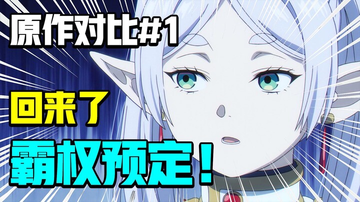 Heir to the Throne? How Does Frieren Season 2’s First Episode Stack Up?! A Side-by-Side Comparison o