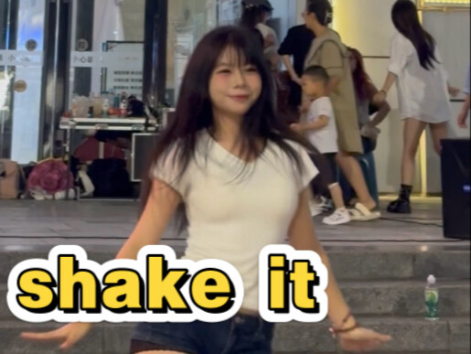 【shake it】摆动一下！发个凉快点的视频，其实是夏天的路演诶嘿嘿…