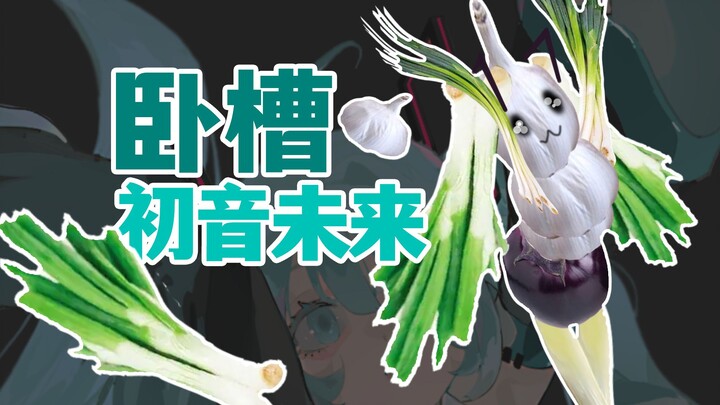 [DM Bag Cat] Could this be Hatsune Miku? Have you ever seen the green onion draft?