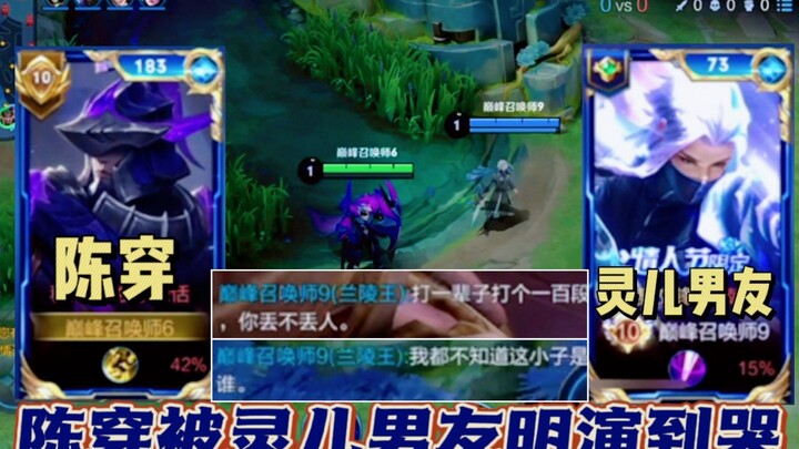 Chen Chuan on the hundred-tier lane was played so badly by Ling’er’s boyfriend that he burst into te