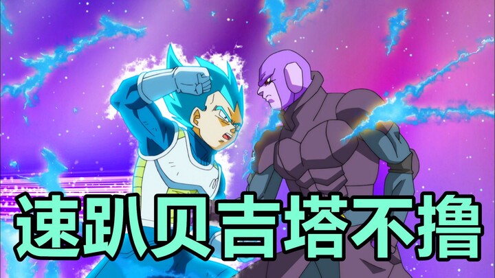 龙珠超六七宇宙篇07：“速趴贝吉塔不撸”遭遇初见杀