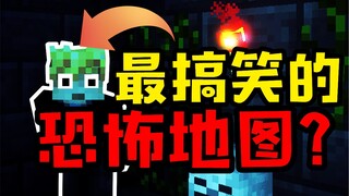 史上最"搞笑"的恐怖地图？？【小潮】