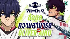 oliver Aikuโอลิเวอร์ ไอคุ 'ตำรวจจับโจร' กัปตันทีม U-20