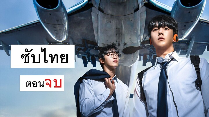 One High School Heroes ซีซั่น 1 ตอนที่ 8 [ จบ ]