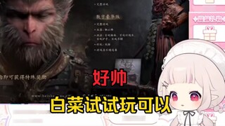 The new version of Baby Cabbage watched "Black Myth: Wukong" and faced the destiny! I was shocked!!!