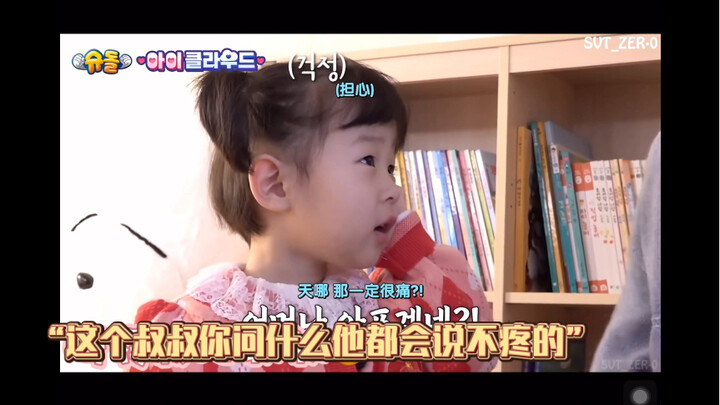 هذا العم، مهما سألته، سيقول دائمًا إنه لا يؤلم [SEVENTEEN] وولي ون جون ني