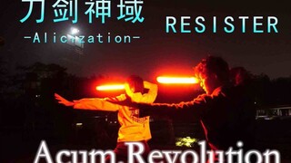 【WOTA艺】RESISTER-刀剑神域第三季OP2，二人的剑舞