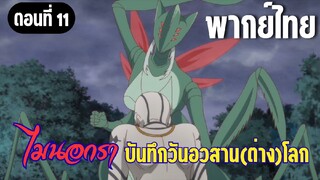 [พากย์ไทย] นายท่านฝากมาค่ะ