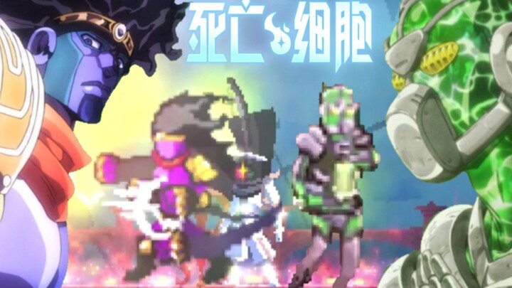 [Rebirth\Dead Cells] Video promosi pembaruan tautan "Stardust Crusaders" (tidak resmi)