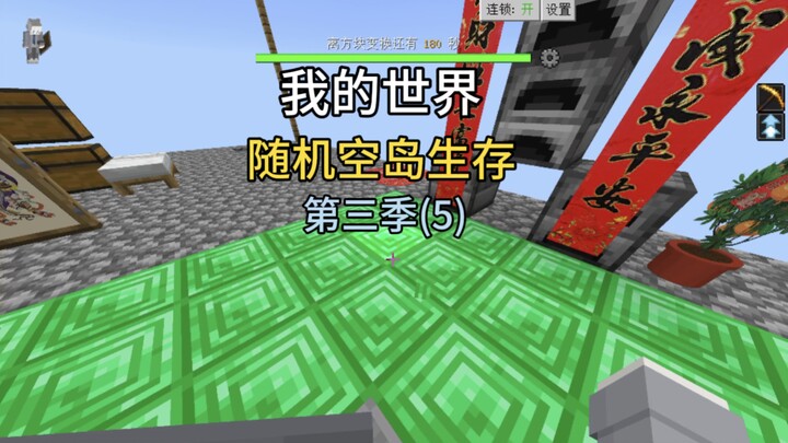 [Minecraft] Random Sky Island Survival Season 3 Episode 5