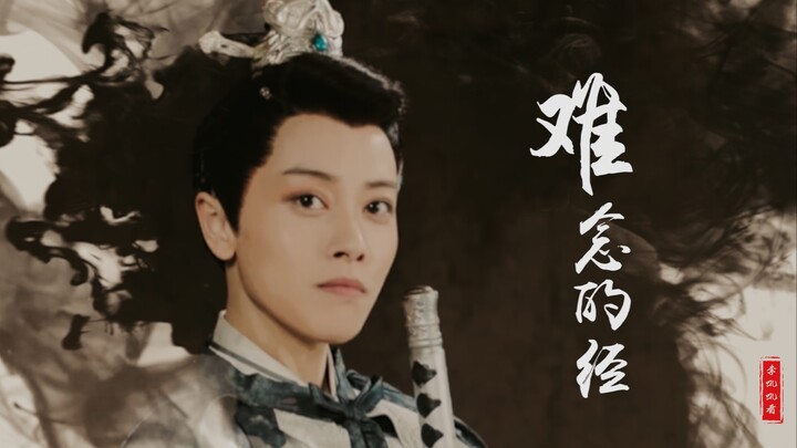 【邢恩·莫若菲】【个人打戏踩点燃向】 | 我姓莫，莫要人欺的莫 | BGM：难念的经