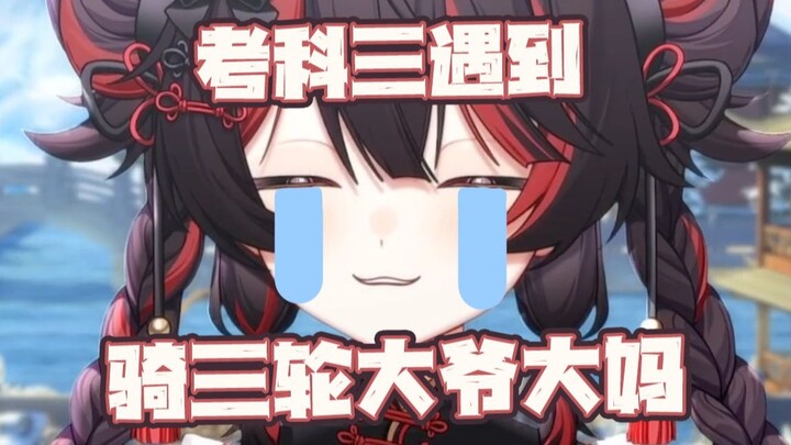 在天津科三怎么考？今天给你们来一个倒霉案例！
