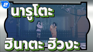 [นารูโตะ/MMD]ฮินาตะ ฮิวงะ - โยอิโยอิ โคคอน_2