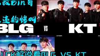 [Subtitle Mandarin Korea] Invincible Bin yang sudah lama hilang berteriak komentar LCK menonton pert