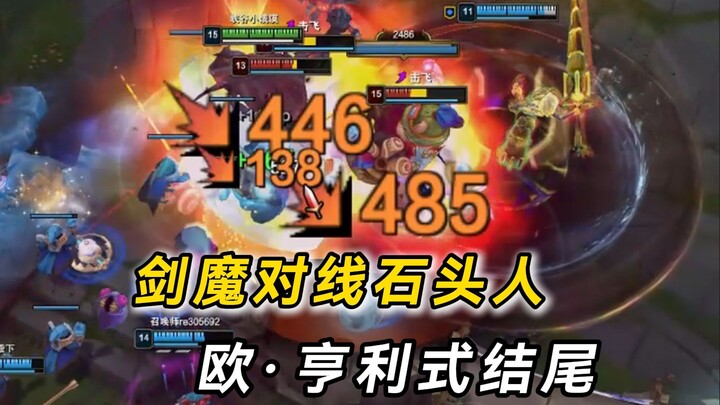 จอมดาบดวลสายกับหินยักษ์ ตอนจบสไตล์โอ เฮนรี