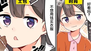 【日配】对打扮毫不关心的人的心态是？【费米研究所】【动态漫画】