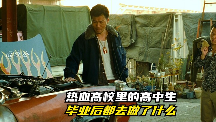 Apa yang dilakukan para siswa SMA di Hot Blood High School setelah lulus?