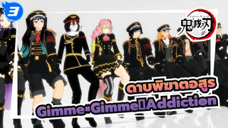 ดาบพิฆาตอสูร|[MMD]Gimme×Gimme／Addiction[1080p](ตัวละครทุกตัวล้วนสวมชุดทหาร)_3