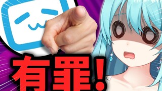 🥳被b站开会点名批评啦！✨