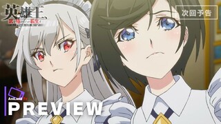 Reborn to Master the Blade: From Hero-King to Extraordinary Squire Episode 10 - Preview Trailer