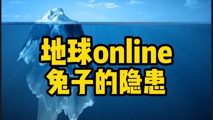 Risiko tersembunyi kelinci di S3 Earth Online: Kita sama sekali tidak bisa bersantai dan merasa aman