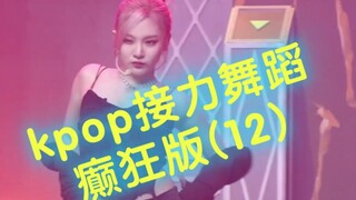 Kpop Relay Dance Crazy Version (12)