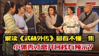 What is the ending of each character in "Wulin Wai Zhuan"? This is the answer we least want to see