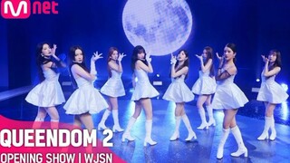 鸡皮疙瘩！宇宙少女 开场秀舞台公开！