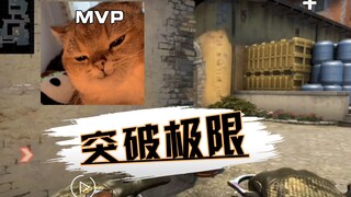 竟然在CSGO里突破了生理极限？