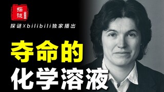 In 1996, two drops of chemical solution fell on her hand, and she died 15 seconds later! [Mystery]