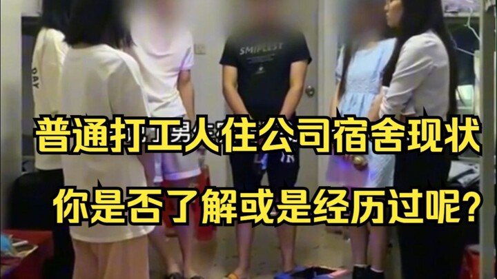 The real life of ordinary office workers living in dorms—have you ever known about it or even gone t