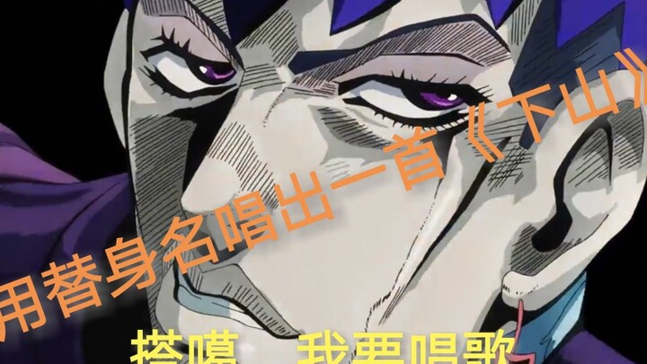 "jojo" sings a song "Down the Mountain" with a substitute name. . .