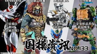 铠甲勇士雪獒/飞影登场！异域风青狮精亮相！国模资讯 第133期 23年10月底 国产模型新品资讯【神田玩具组】