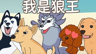 无皮村第47集，扁鹊到访无皮村，还带了一群狗？