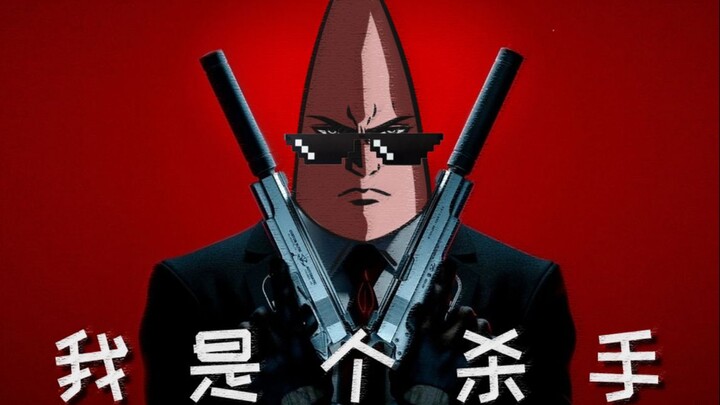 跳出来一个光头