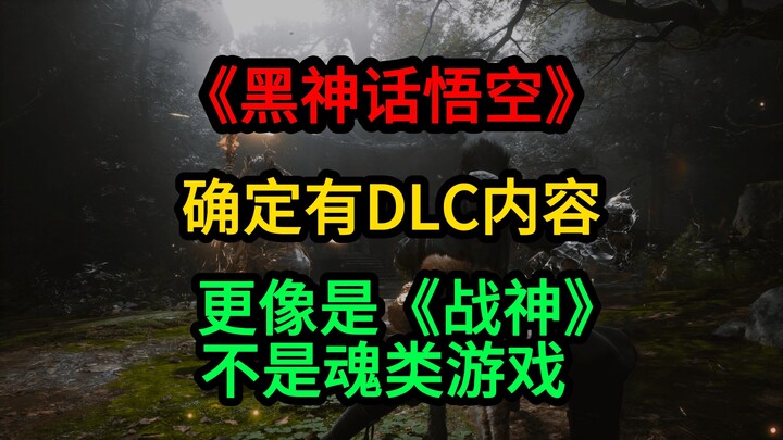 “Black Myth: Wukong” Confirmed to Have DLC Content