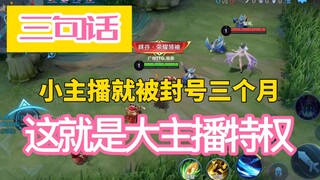 Chỉ cần ba câu là có thể bị cấm ba tháng! Beimu đây!