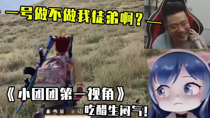 Góc nhìn thứ nhất của Tiểu Đoàn Đoàn dễ thương quá! Cả buổi ghen tị, tắt mic hờn dỗi: Hừ! Sư phụ đừn