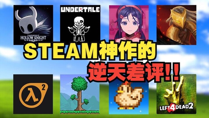Steam好评率top25，还有这种逆天差评？？？