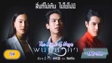 🇹🇭THE BRIDE(👰) OF NAGA EPISODE 4 ENG SUB | LAKORN