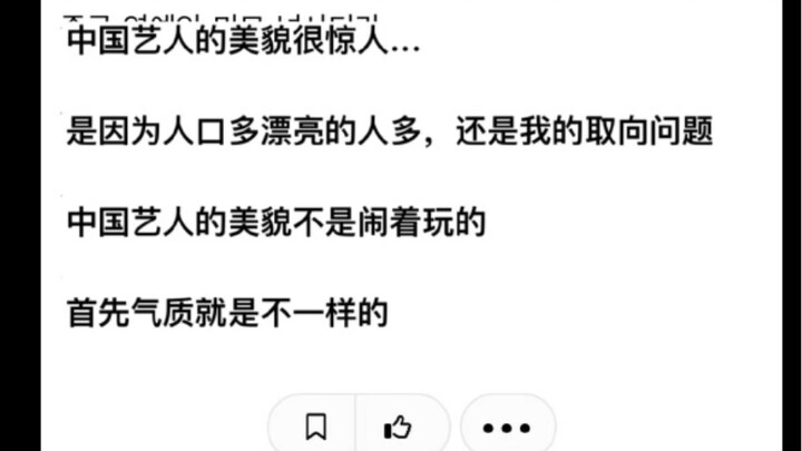 【المشاركة الساخنة على الإنترنت الكوري】 جمال الفنانين الصينيين ليس مزحة أبدًا!