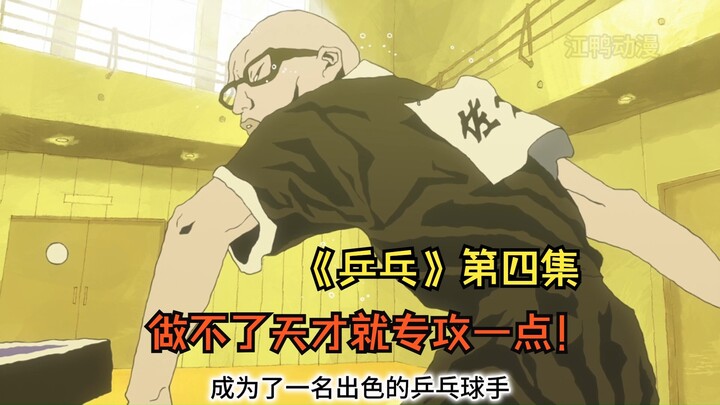 如果做不了天才，就专攻一点登峰造极！