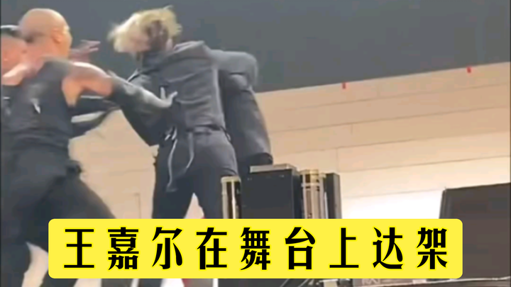 Jackson Wang got into a fight with a dancer on stage, and even seven or eight people couldn’t stop h