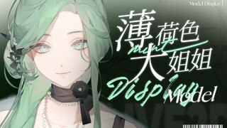 【Live2D模型展示】什么叫大家闺秀啊！一抹淡绿，清雅绝尘【VUP招募】