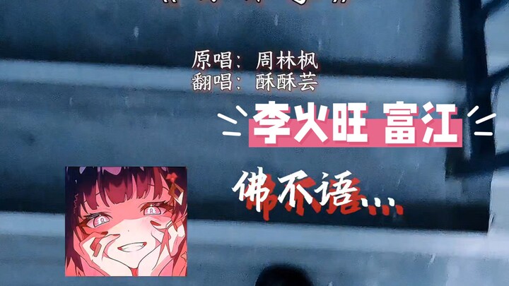 Khi hai người ở tầng dưới nửa đêm đang “ghép đôi” Lý Hỏa Vượng và Phú Giang, thì bị hàng xóm…