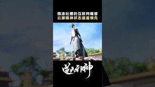 #逆天邪神 与其内耗自己，不如质疑别人 #anime #国漫 #爱奇艺动漫站 【欢迎订阅 爱奇艺动漫站】