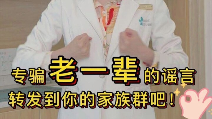 这些专骗老一辈的谣言，快转发到你的家族群吧！